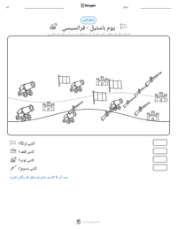 یوم باستیل - فرانسیسی پرنٹ کرنے کے قابل ورکشیٹ کا پیش نظارہ