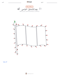 معاينة ورقة العمل القابلة للطباعة يوم الباستيل - فرنسي