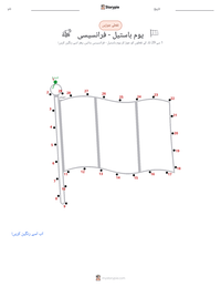 یوم باستیل - فرانسیسی پرنٹ کرنے کے قابل ورکشیٹ کا پیش نظارہ