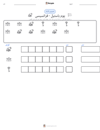 یوم باستیل - فرانسیسی پرنٹ کرنے کے قابل ورکشیٹ کا پیش نظارہ