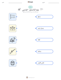 معاينة ورقة العمل القابلة للطباعة يوم الباستيل - فرنسي