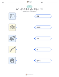 바스티유의 날 - 프랑스 인쇄 가능한 워크시트 미리보기