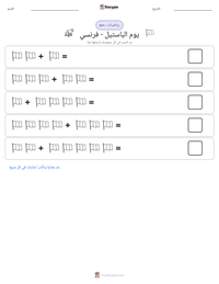 معاينة ورقة العمل القابلة للطباعة يوم الباستيل - فرنسي