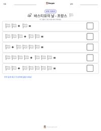 바스티유의 날 - 프랑스 인쇄 가능한 워크시트 미리보기
