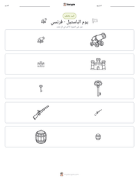 معاينة ورقة العمل القابلة للطباعة يوم الباستيل - فرنسي