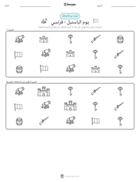 معاينة ورقة العمل القابلة للطباعة يوم الباستيل - فرنسي