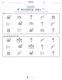 바스티유의 날 - 프랑스 인쇄 가능한 워크시트 미리보기