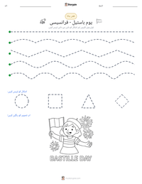 یوم باستیل - فرانسیسی پرنٹ کرنے کے قابل ورکشیٹ کا پیش نظارہ
