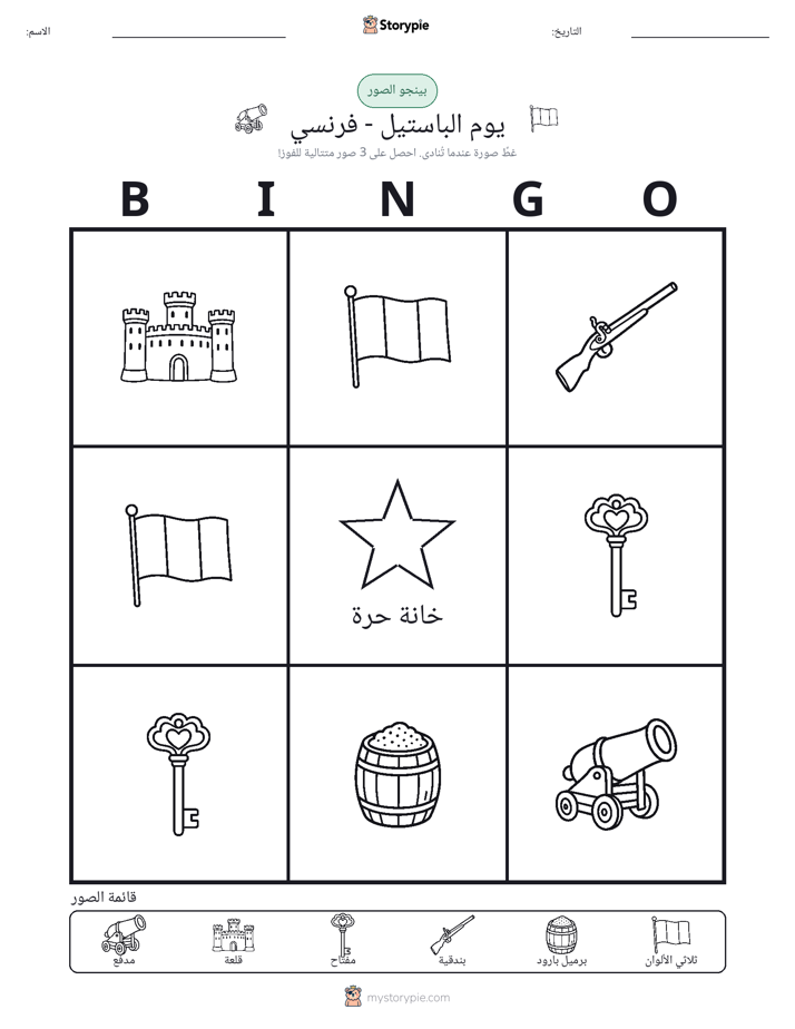 بينغو الصور