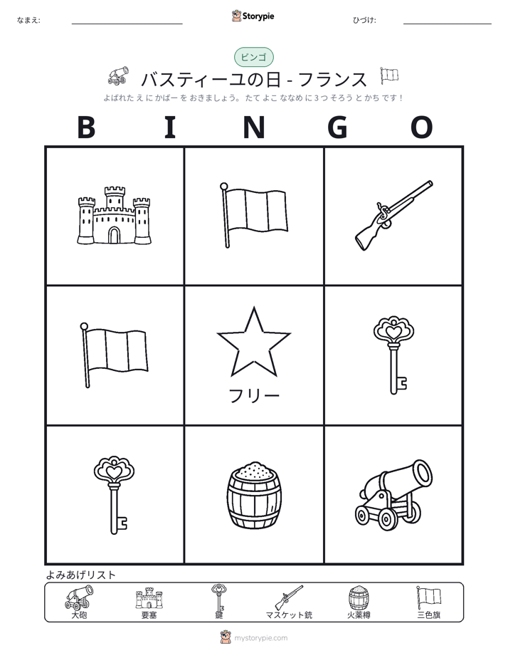 ピクチャービンゴ