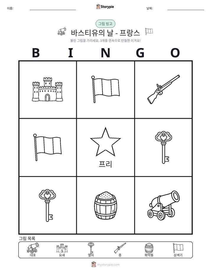 그림 빙고