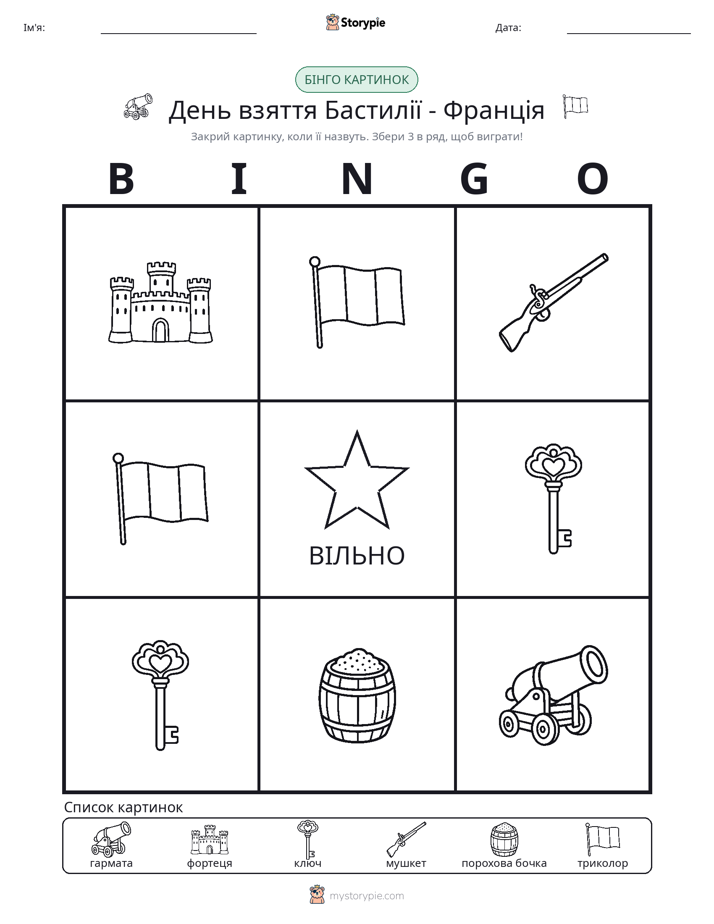 Бінго з Малюнками