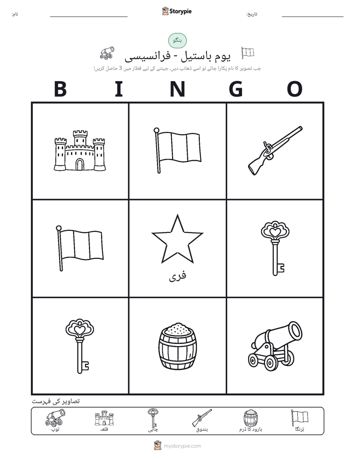 تصویری بنگو