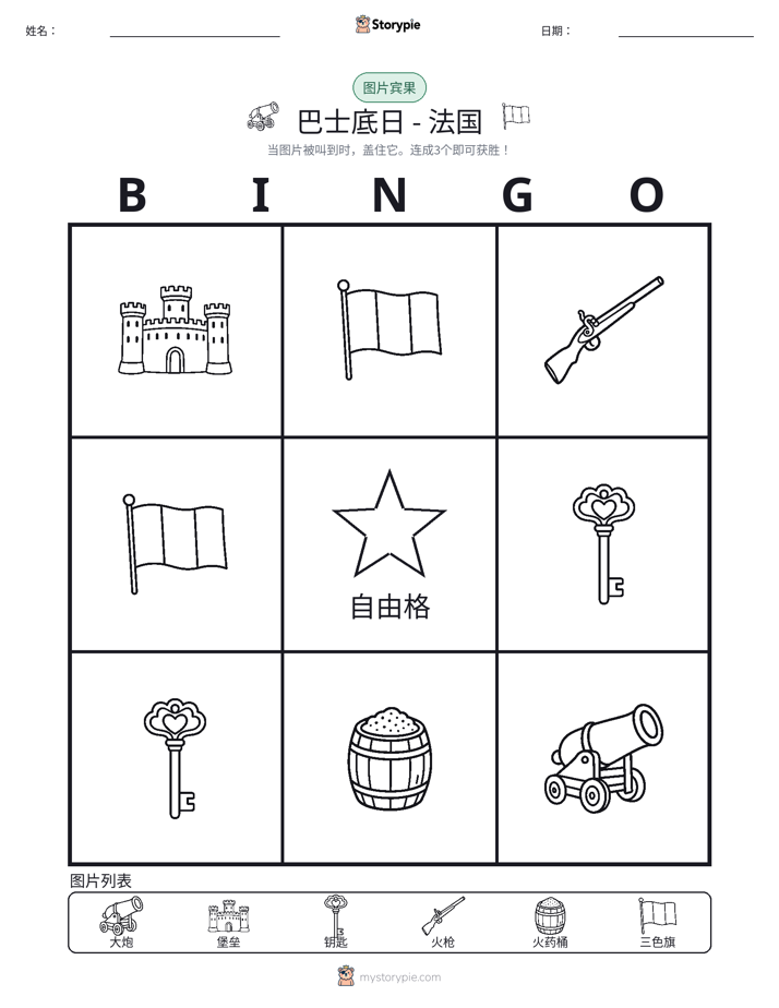 图片宾果