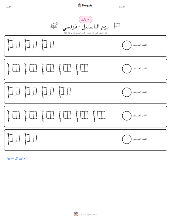 عد و لون