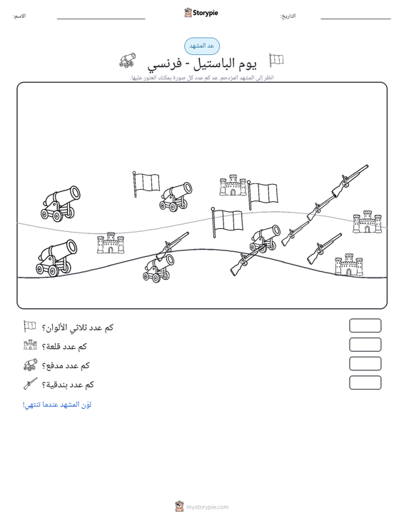 مشهد العد