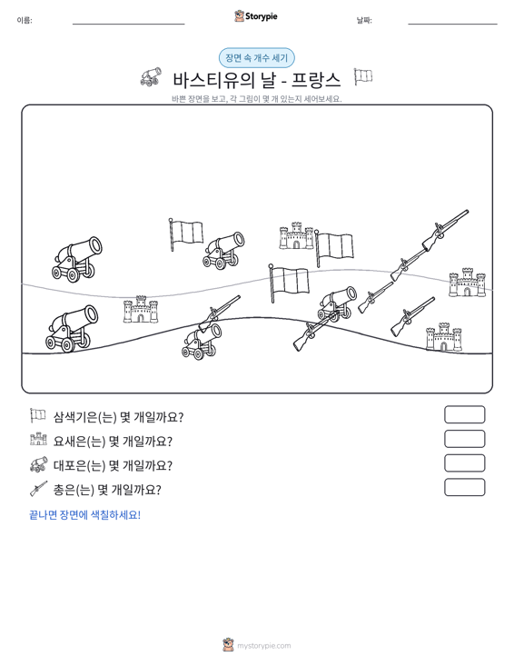 세기 장면