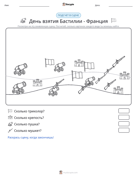 Сцена счёта