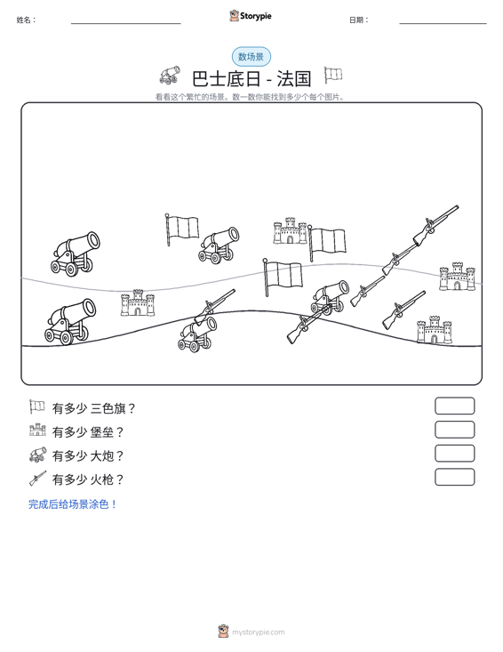 计数场景