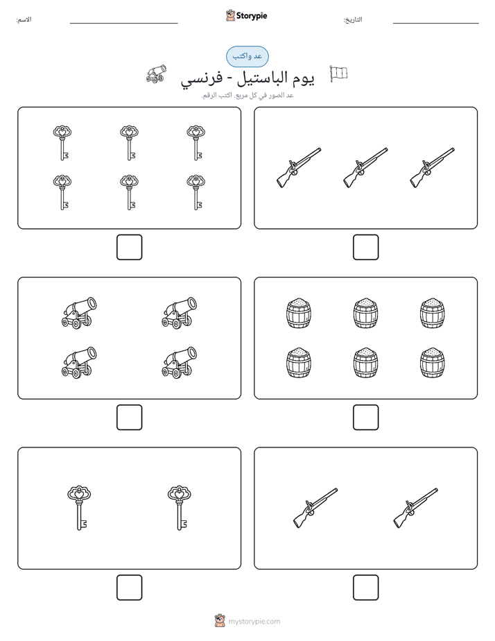 عد و اكتب