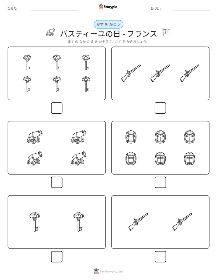 カウント＆ライティング