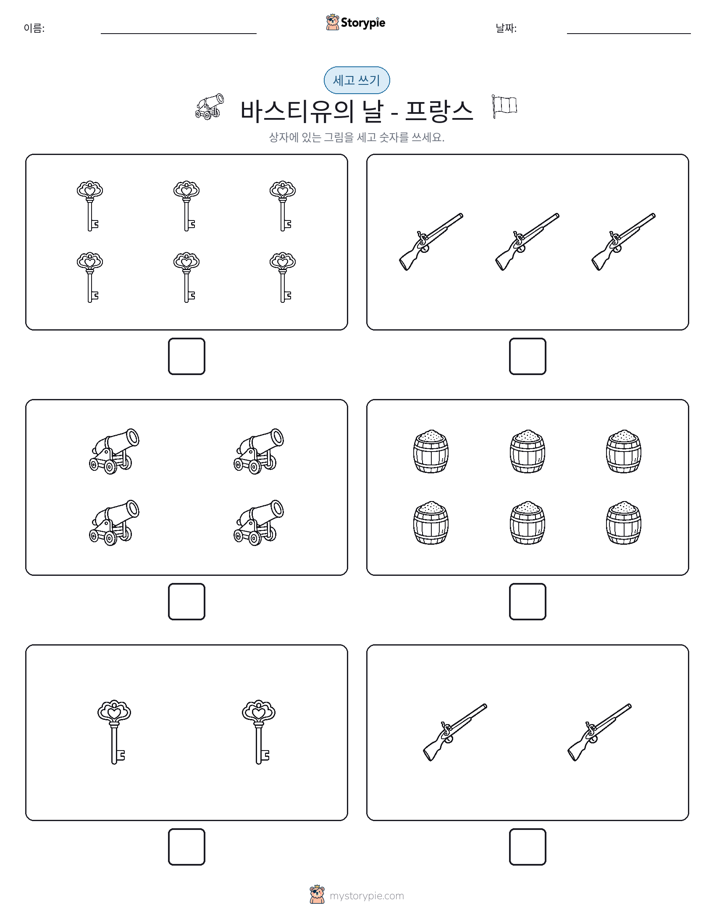 세고 쓰기