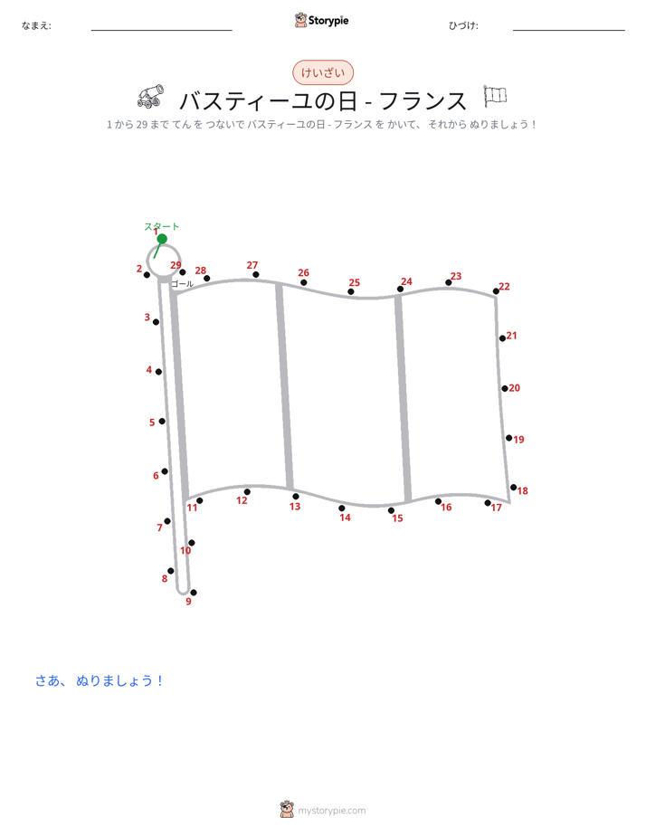点つなぎ