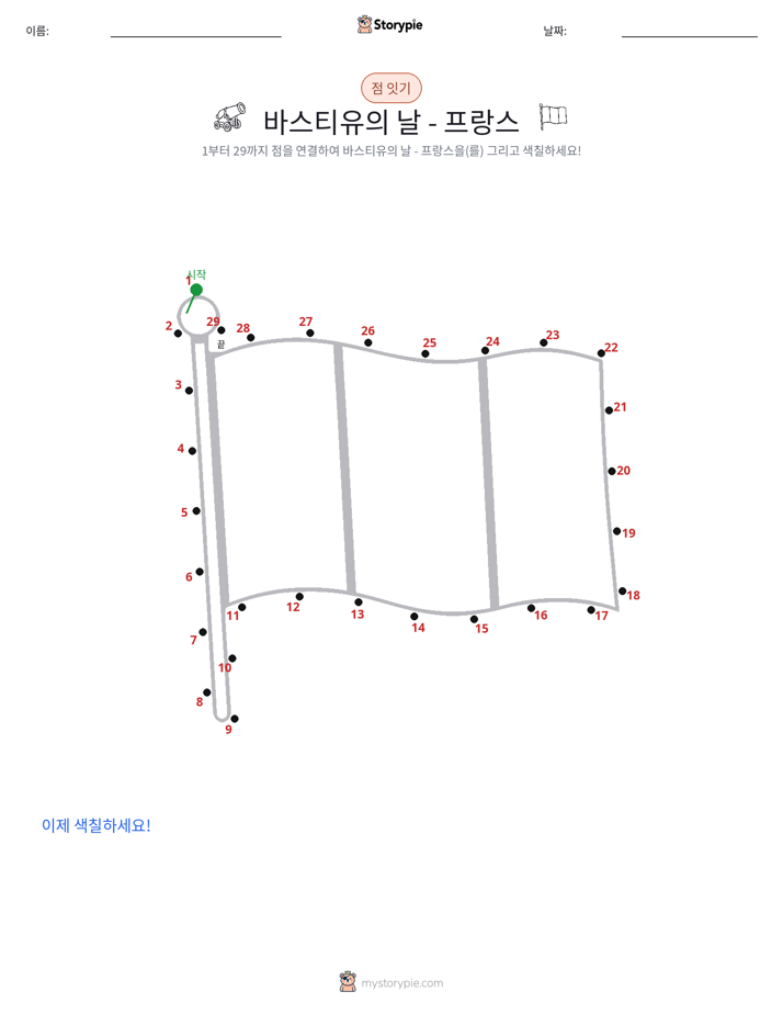 점 연결하기