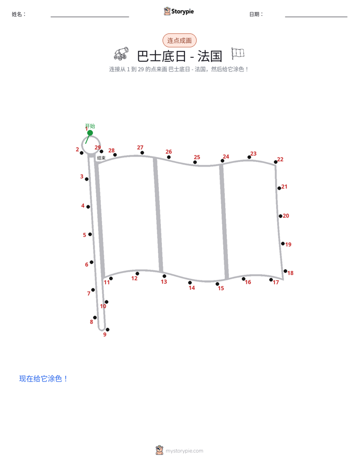 连点成线