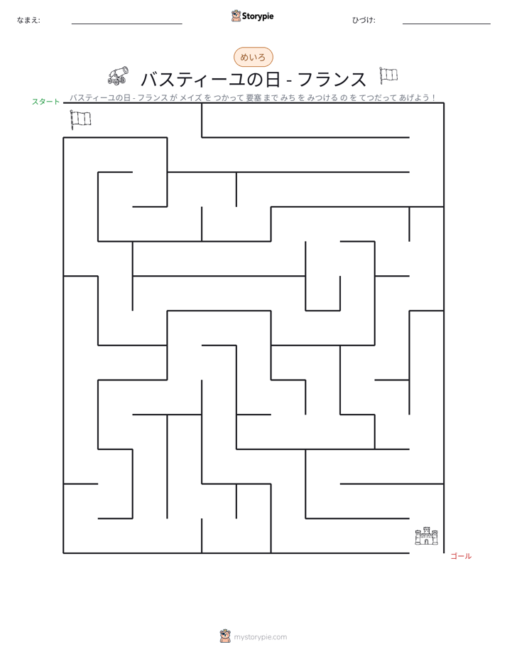 迷路