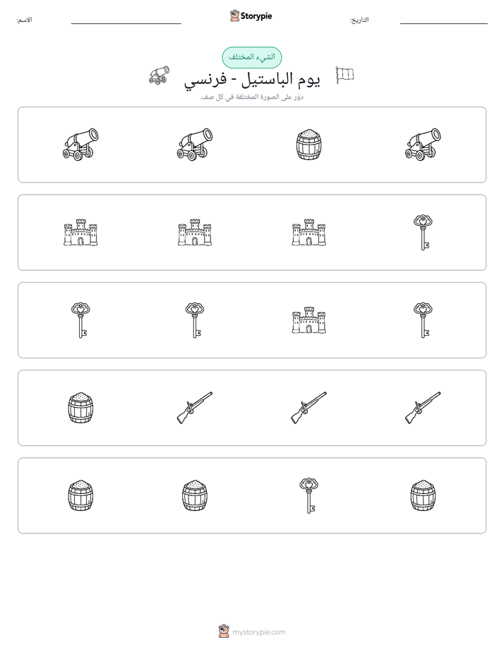 الغريب