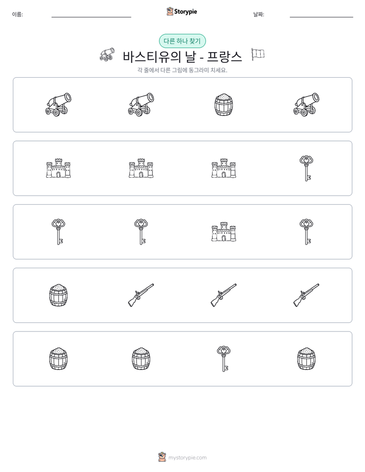 이상한 것 찾기