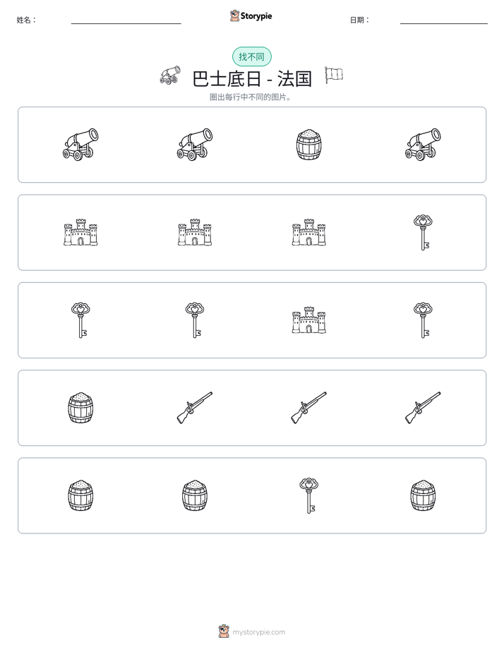 找不同