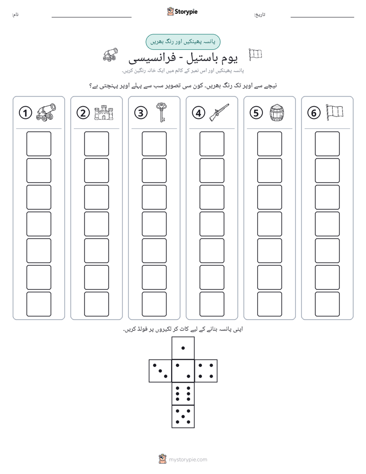رول اور رنگ