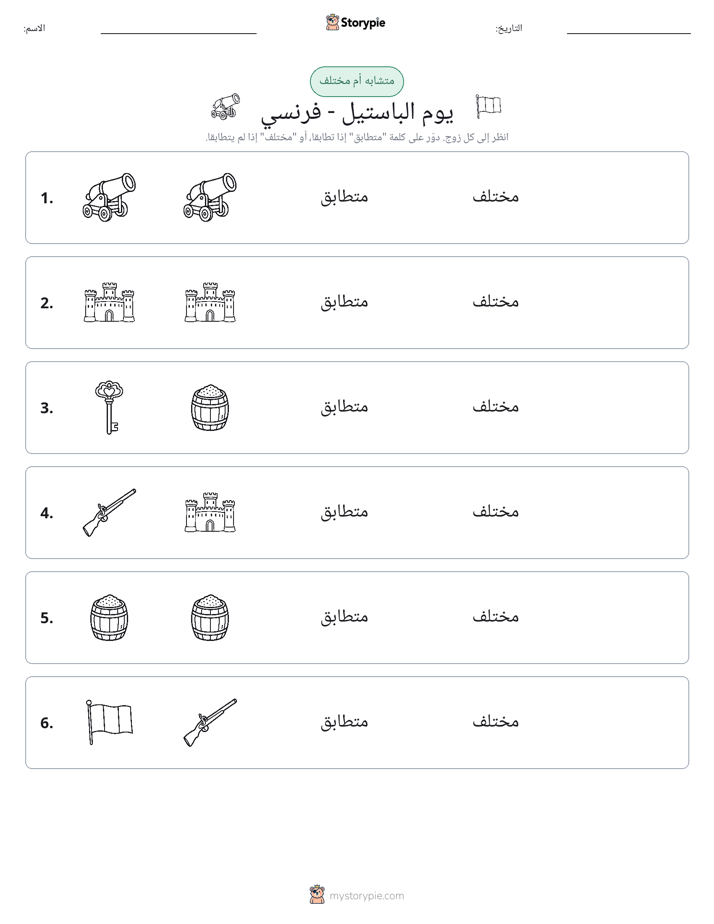 نفس أو مختلف
