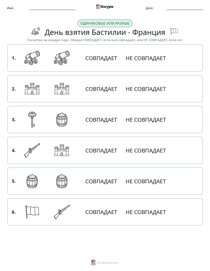 Одинаковое или разное