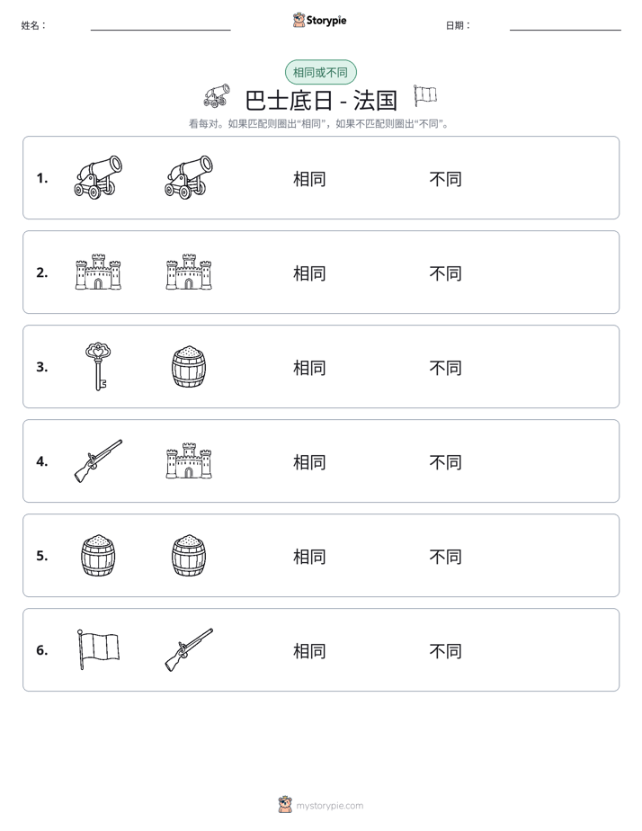 相同或不同