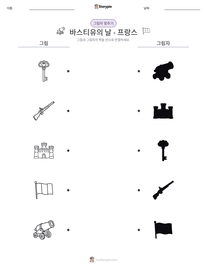 그림자 맞추기