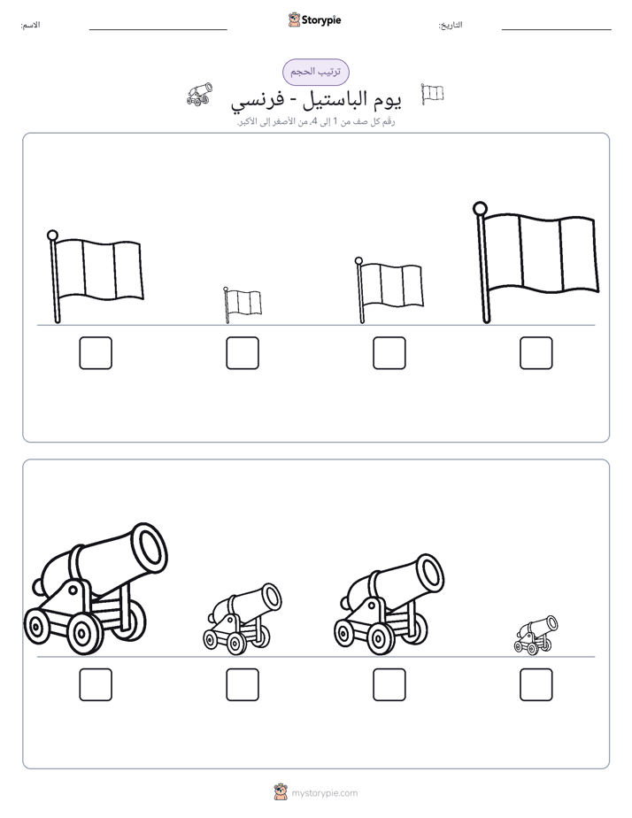 ترتيب الحجم