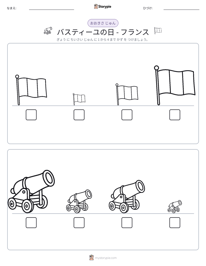 サイズ順