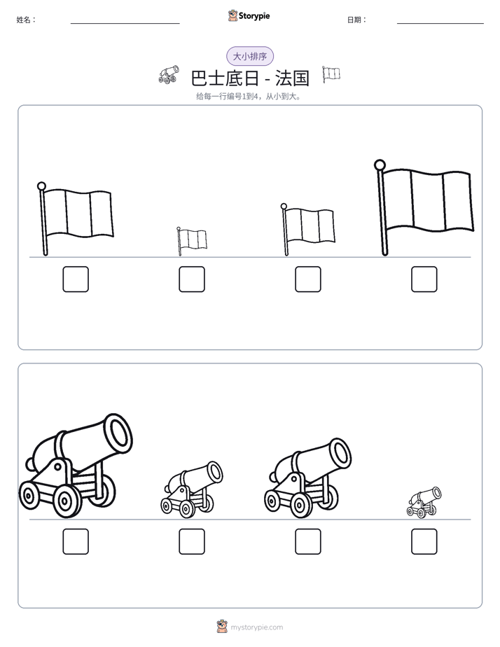 大小排序