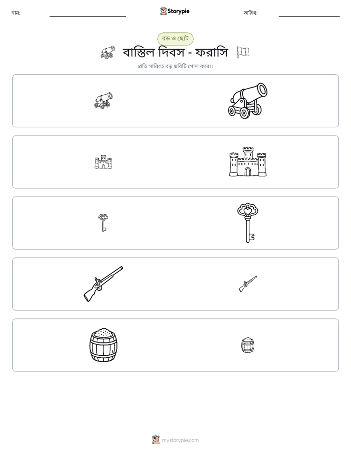 সাজানো