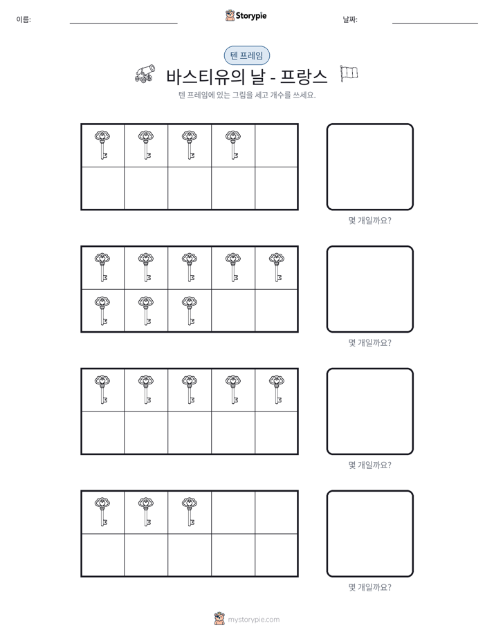텐 프레임
