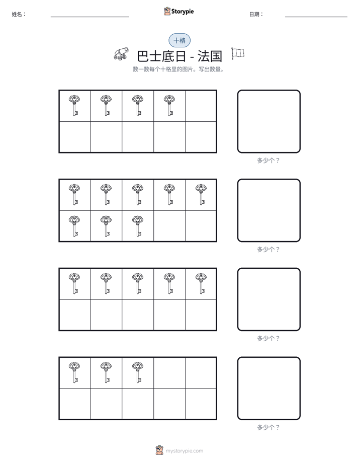 十框