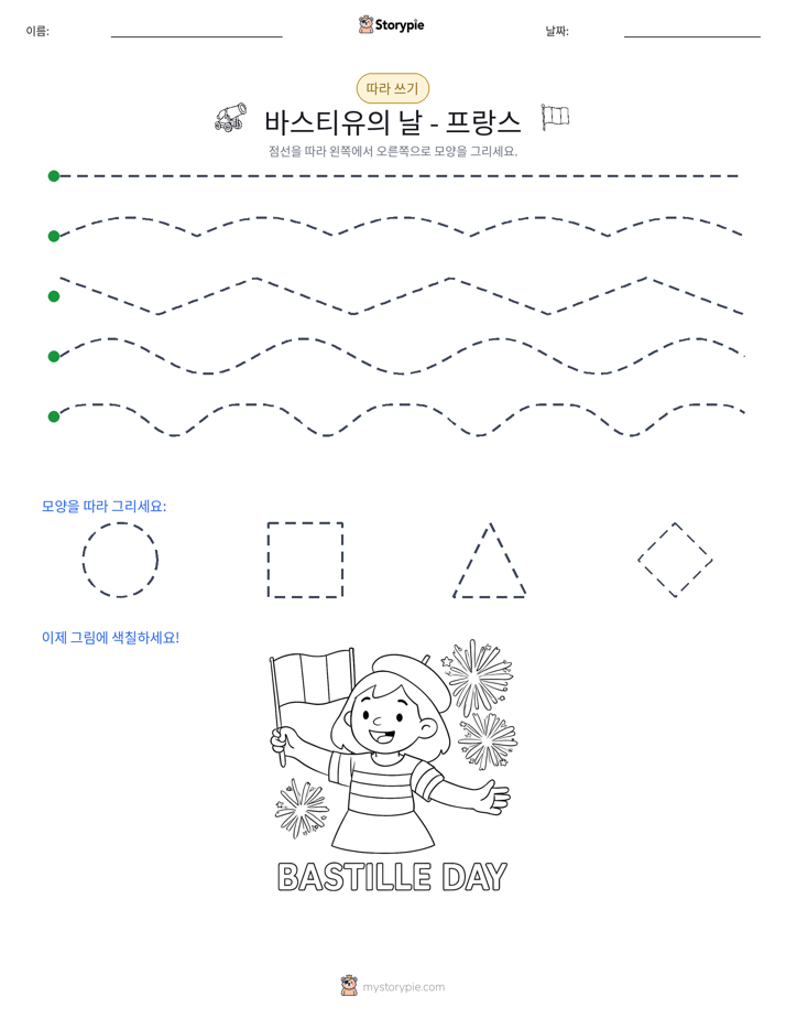 따라 쓰기