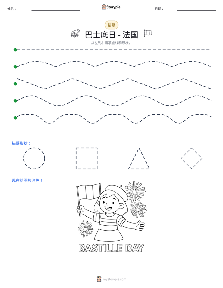 描摹