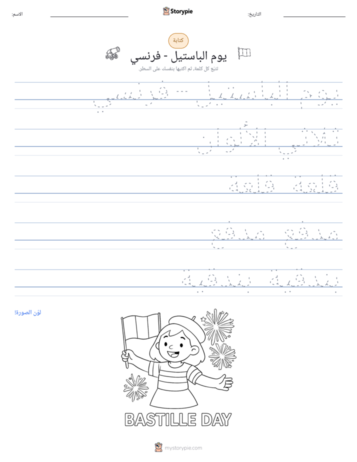 تمرين الكتابة
