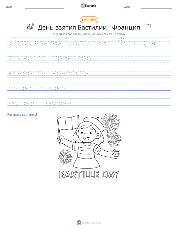 Практика письма