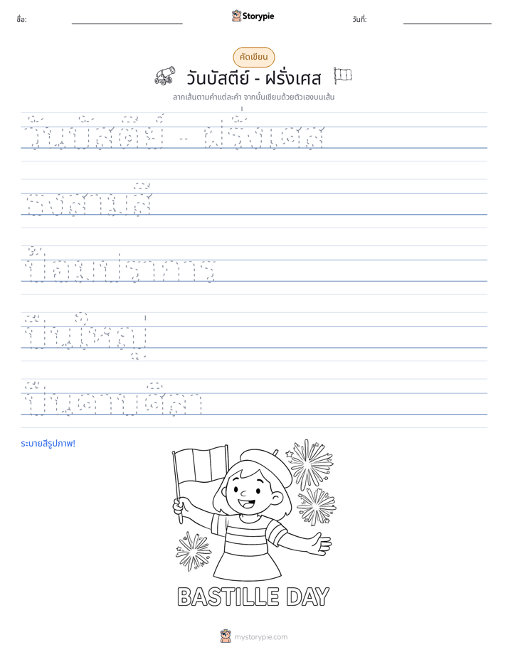 การฝึกเขียน