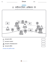 স্বাধীনতা দিবস - মেক্সিকান মুদ্রণযোগ্য কাজের পৃষ্ঠার প্রিভিউ